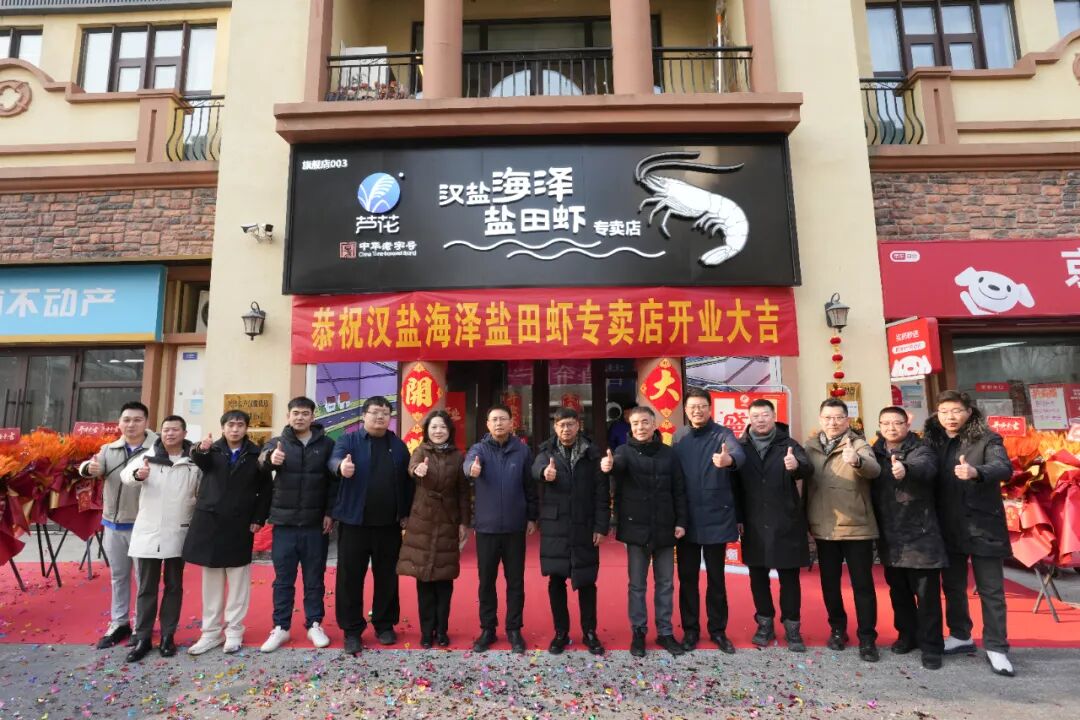 咸鲜海味 等你尝鲜|“汉盐海泽”盐田虾专卖店隆重开业