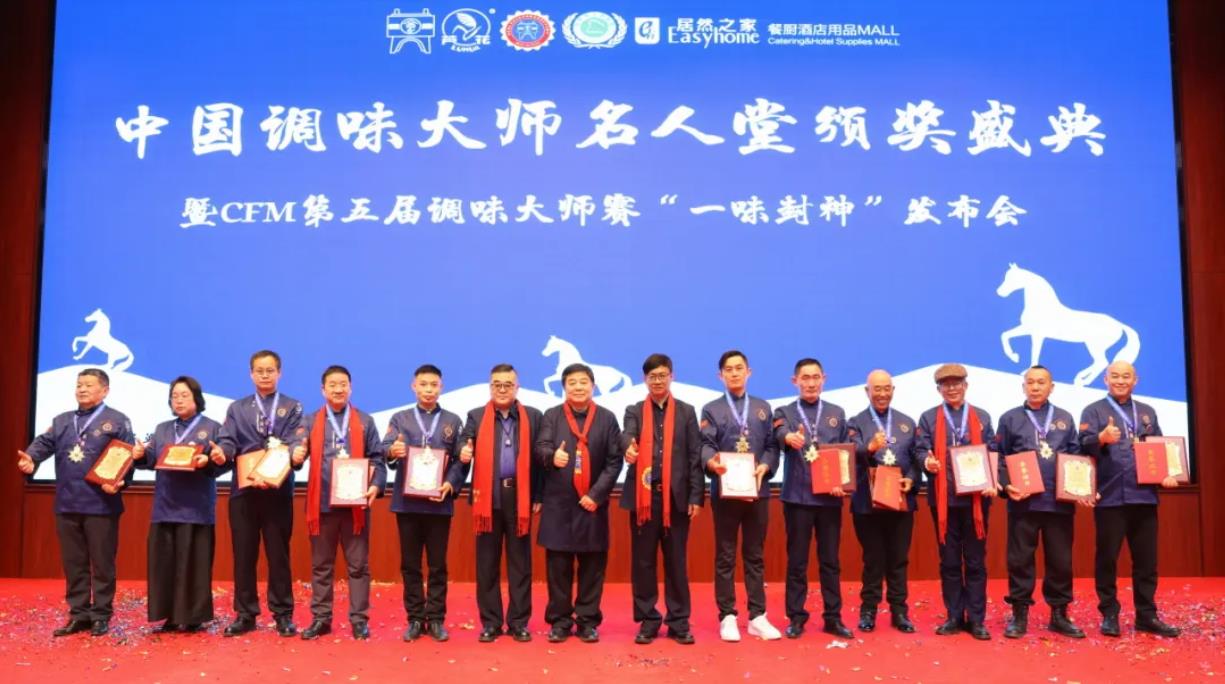 «��Ҫ�� | �й���ζ��ʦ�����ð佱ʢ����CFM������ζ��ʦ����һζ���񡱷������ں����γ�¡�ؾ���